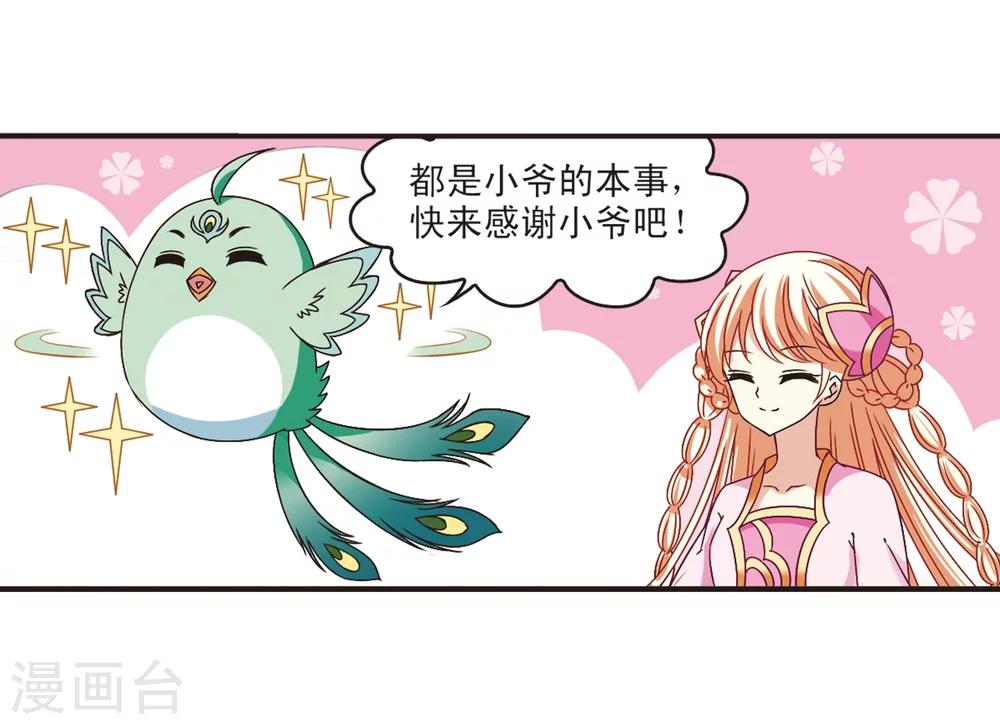 风起苍岚韩漫全集-第184话 新秀挑战赛2-1无删减无遮挡章节图片 