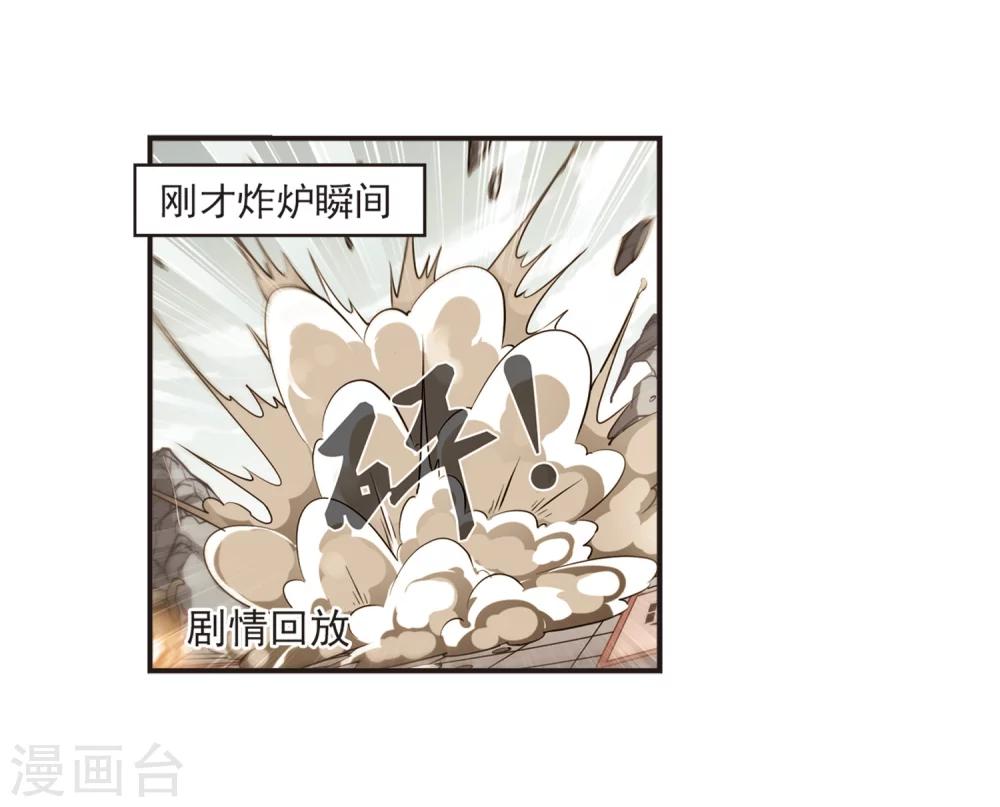 风起苍岚韩漫全集-第184话 新秀挑战赛2-1无删减无遮挡章节图片 