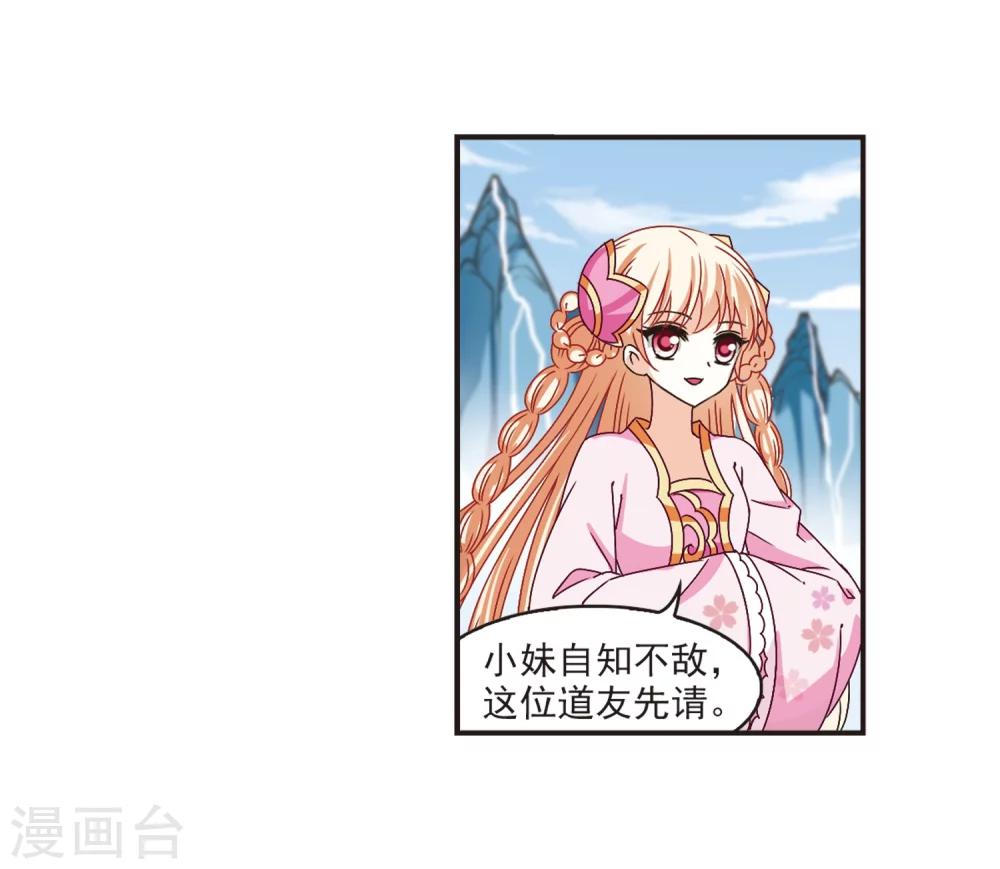 风起苍岚韩漫全集-第185话 新秀挑战赛2-2无删减无遮挡章节图片 