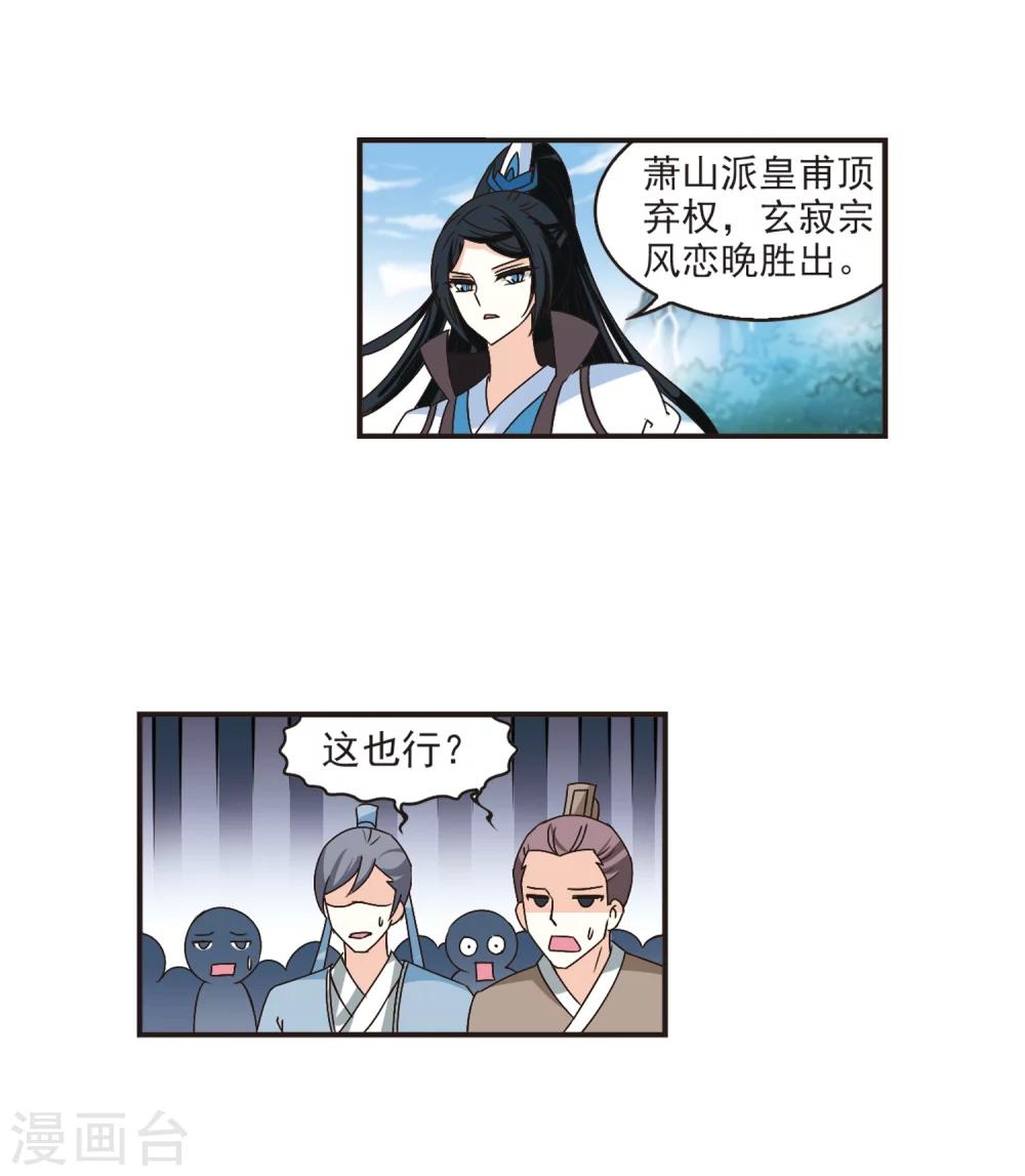风起苍岚韩漫全集-第185话 新秀挑战赛2-2无删减无遮挡章节图片 