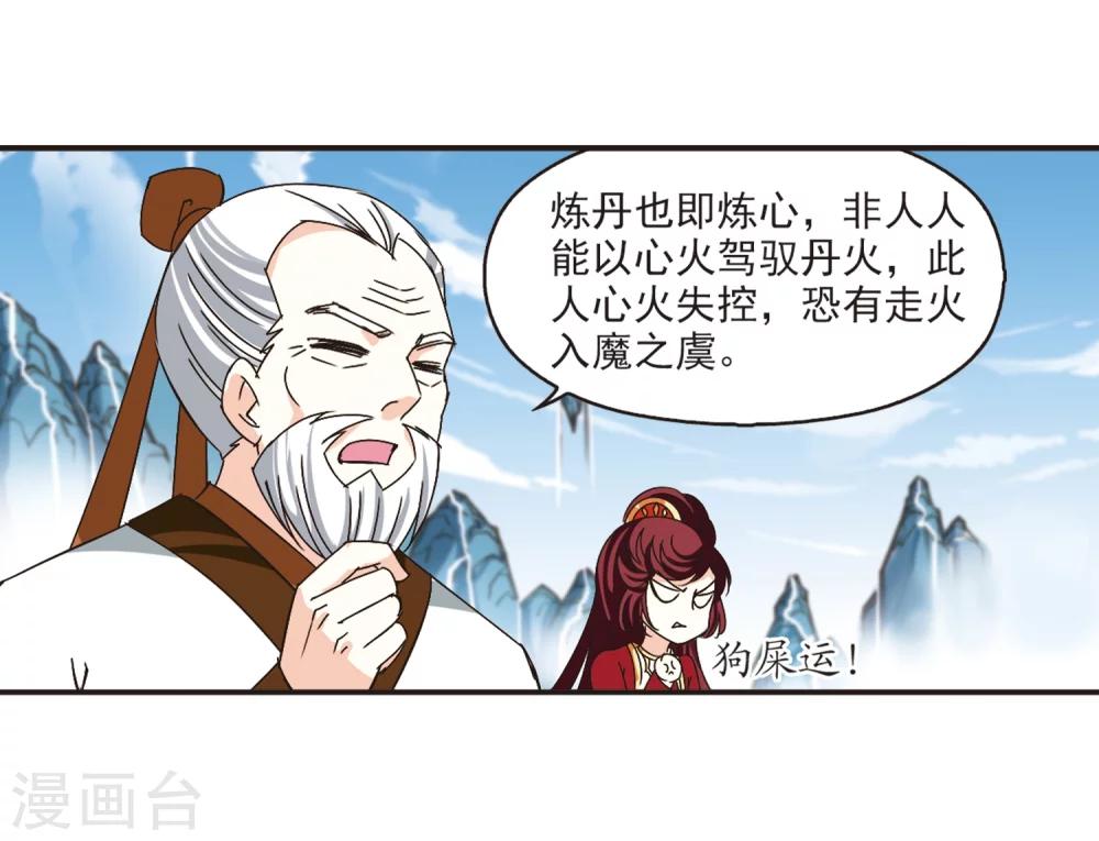 风起苍岚韩漫全集-第185话 新秀挑战赛2-2无删减无遮挡章节图片 