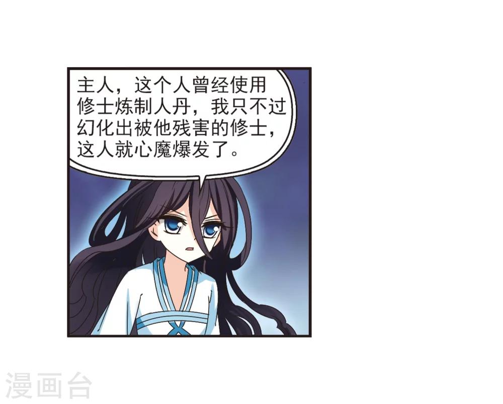 风起苍岚韩漫全集-第185话 新秀挑战赛2-2无删减无遮挡章节图片 
