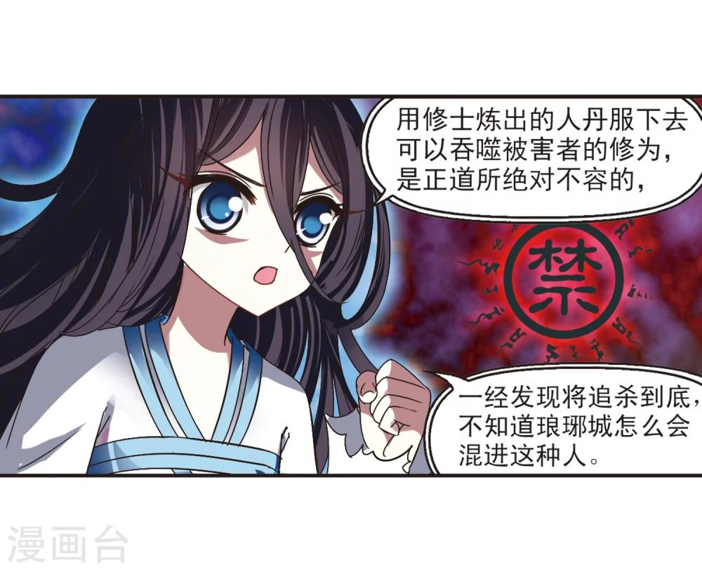 风起苍岚韩漫全集-第185话 新秀挑战赛2-2无删减无遮挡章节图片 