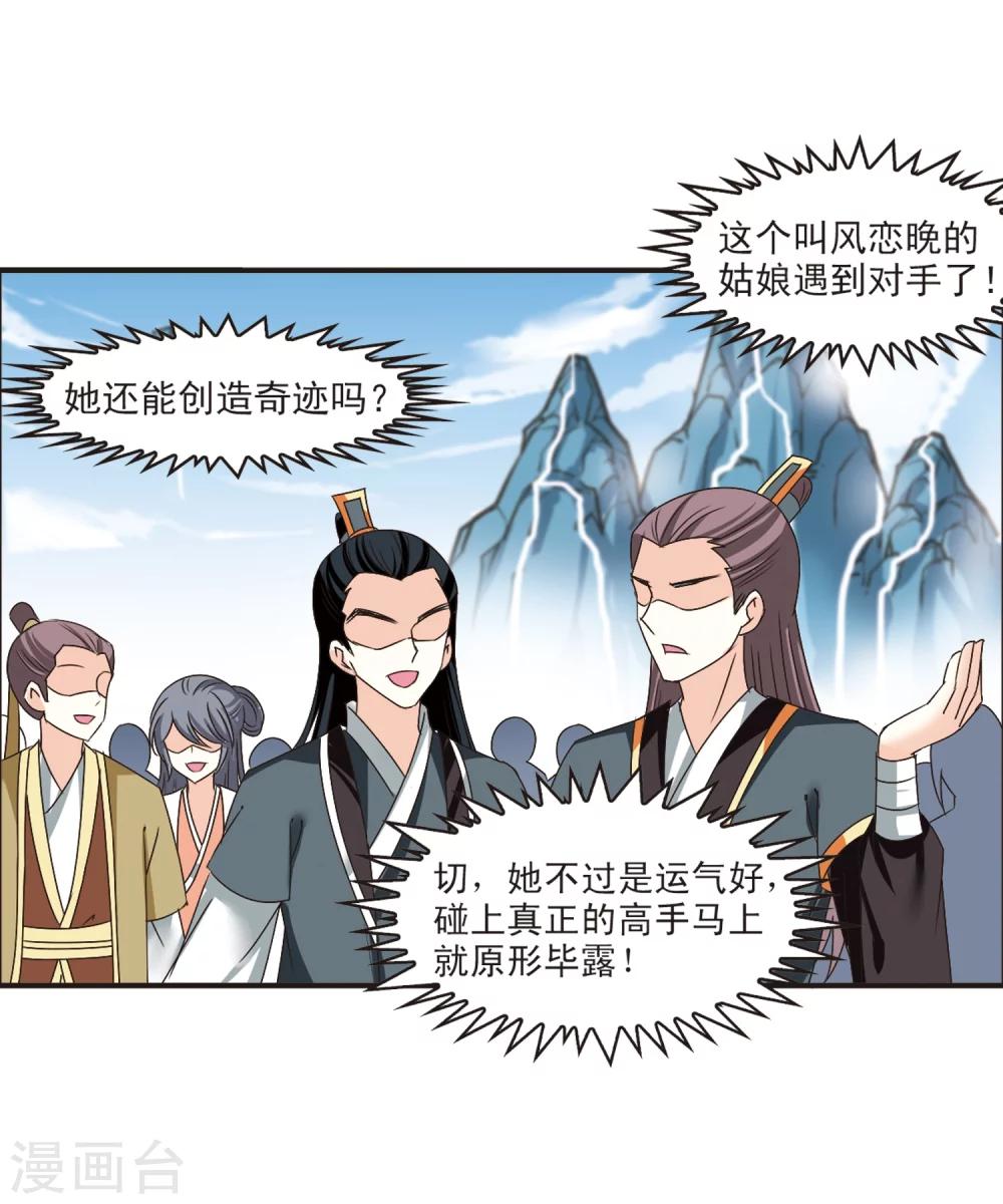 风起苍岚韩漫全集-第185话 新秀挑战赛2-2无删减无遮挡章节图片 