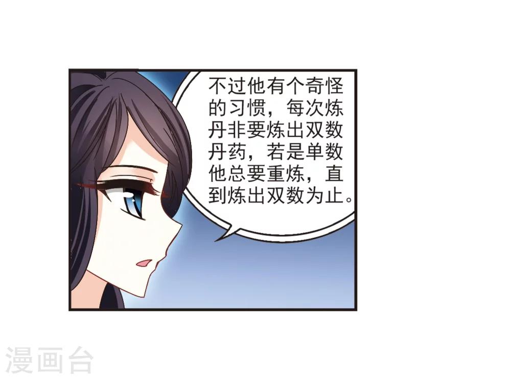 风起苍岚韩漫全集-第185话 新秀挑战赛2-2无删减无遮挡章节图片 