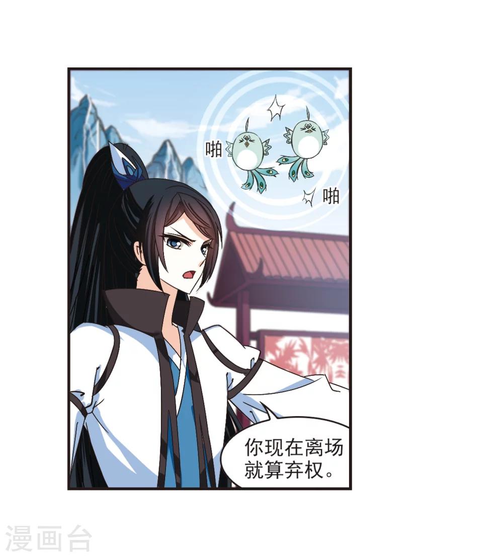 风起苍岚韩漫全集-第185话 新秀挑战赛2-2无删减无遮挡章节图片 