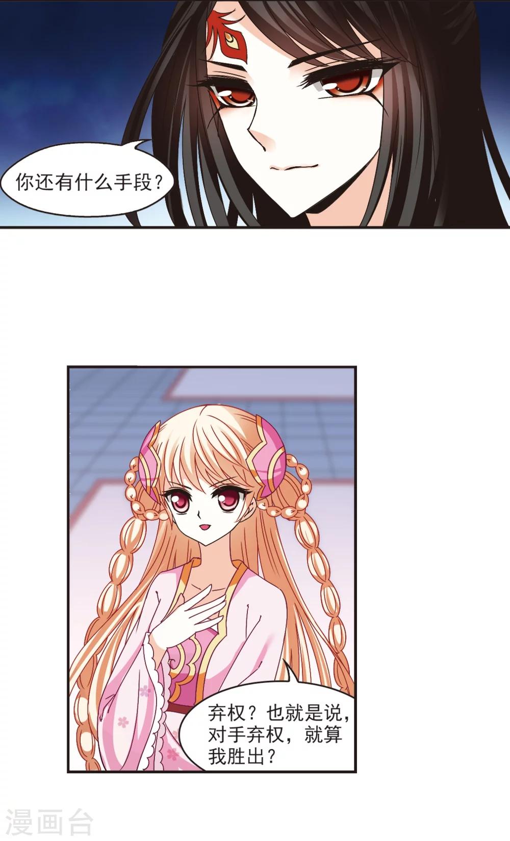 风起苍岚韩漫全集-第185话 新秀挑战赛2-2无删减无遮挡章节图片 
