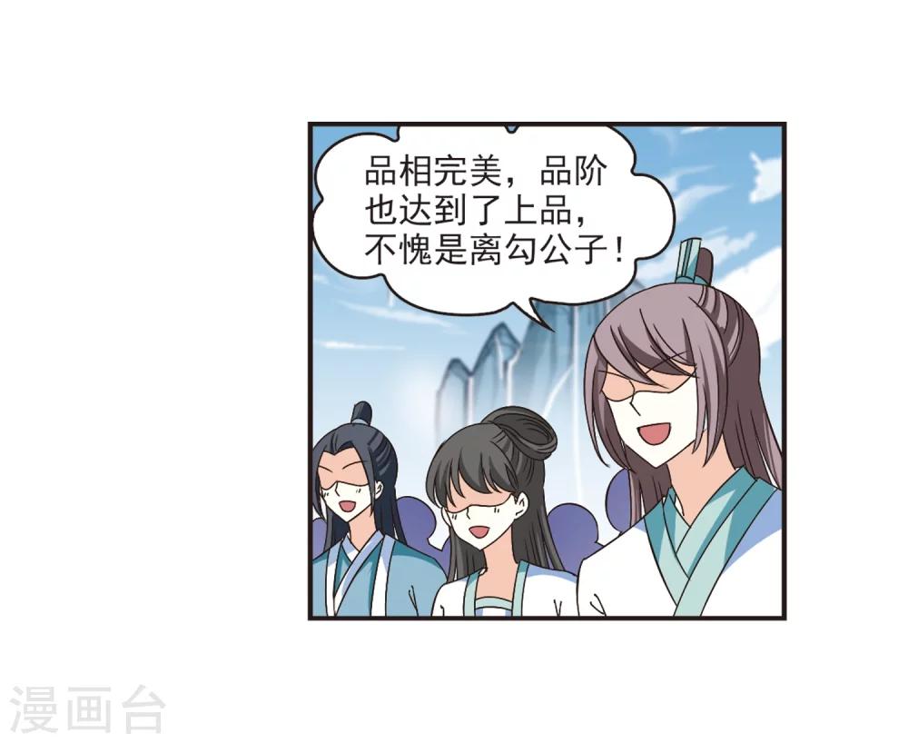 风起苍岚韩漫全集-第186话 新秀挑战赛3-1无删减无遮挡章节图片 