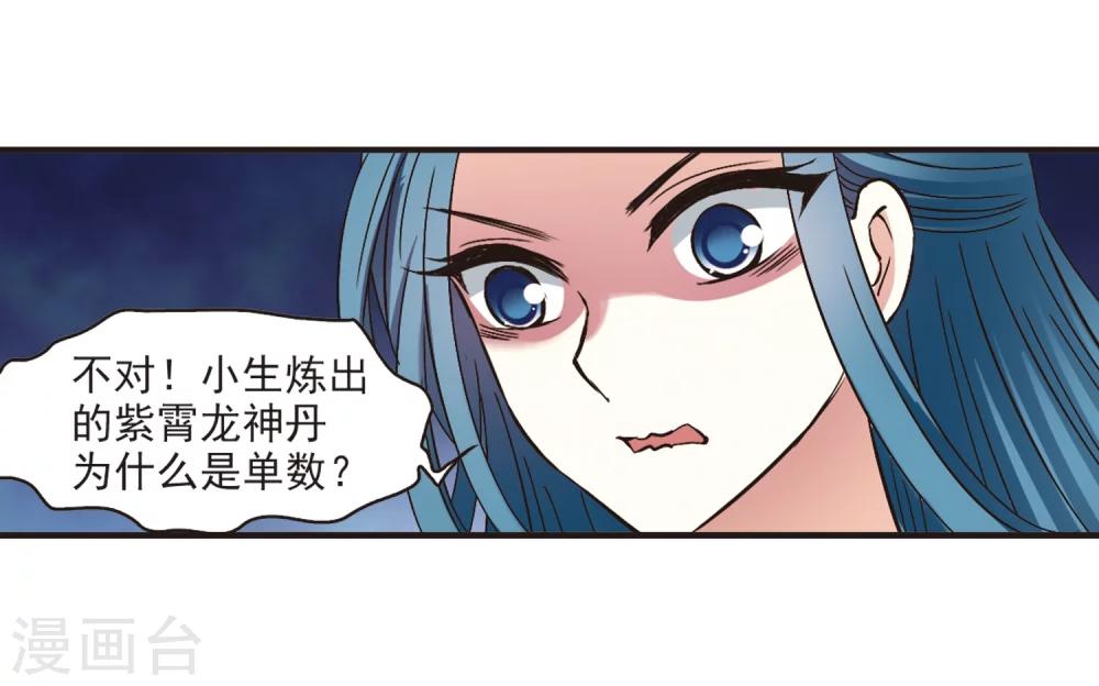 风起苍岚韩漫全集-第186话 新秀挑战赛3-1无删减无遮挡章节图片 