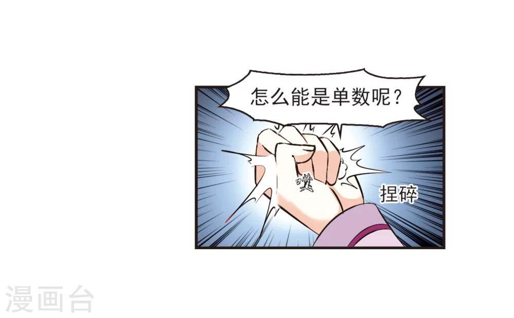 风起苍岚韩漫全集-第186话 新秀挑战赛3-1无删减无遮挡章节图片 