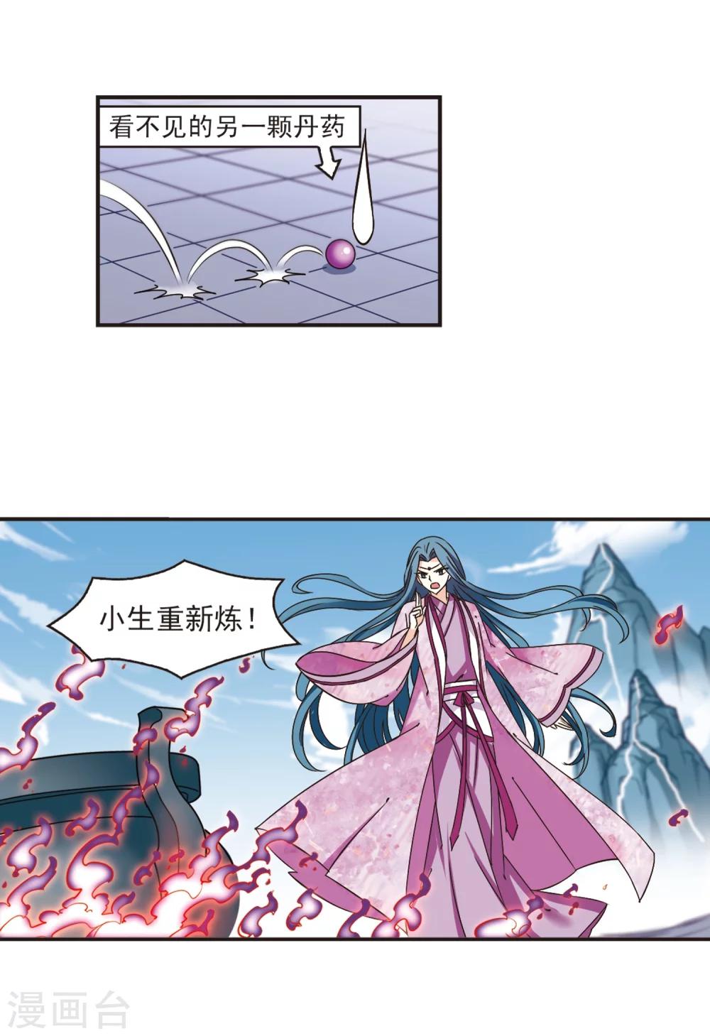 风起苍岚韩漫全集-第186话 新秀挑战赛3-1无删减无遮挡章节图片 