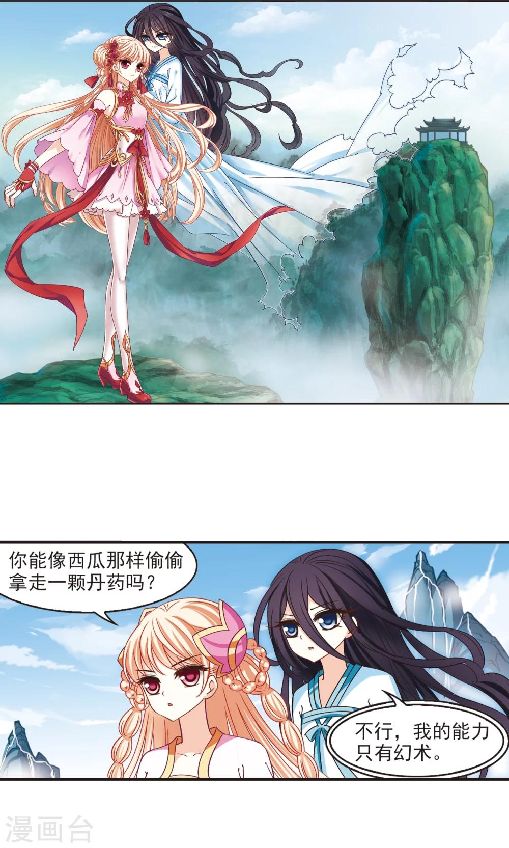 风起苍岚韩漫全集-第186话 新秀挑战赛3-1无删减无遮挡章节图片 