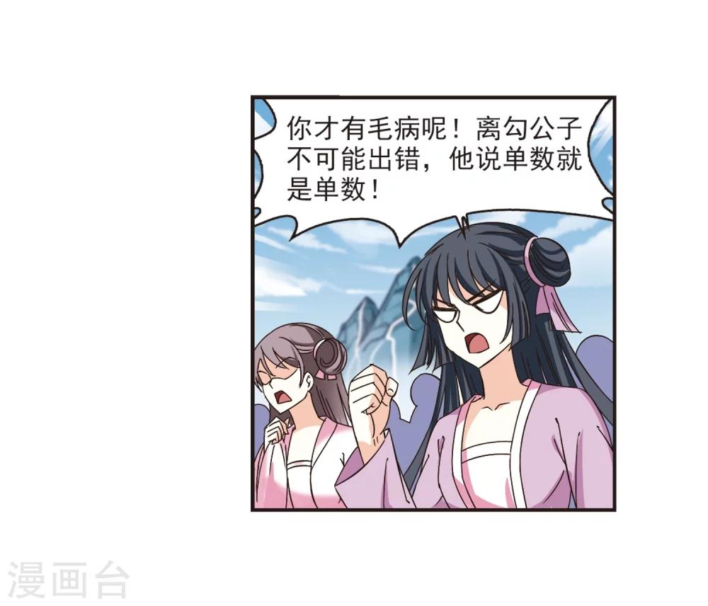 风起苍岚韩漫全集-第186话 新秀挑战赛3-1无删减无遮挡章节图片 