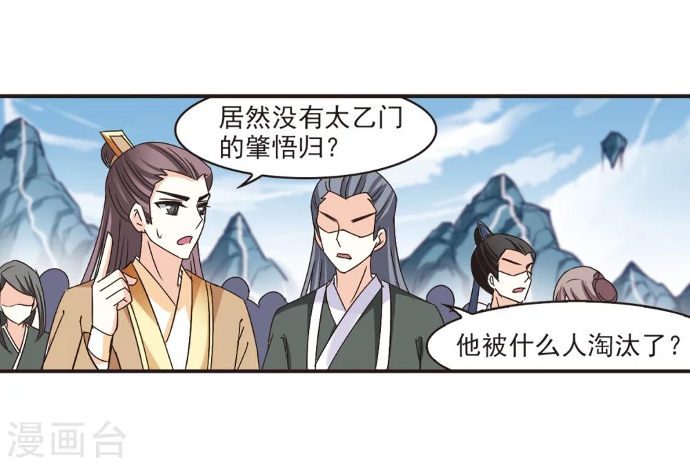 风起苍岚韩漫全集-第187话 新秀挑战赛3-2无删减无遮挡章节图片 