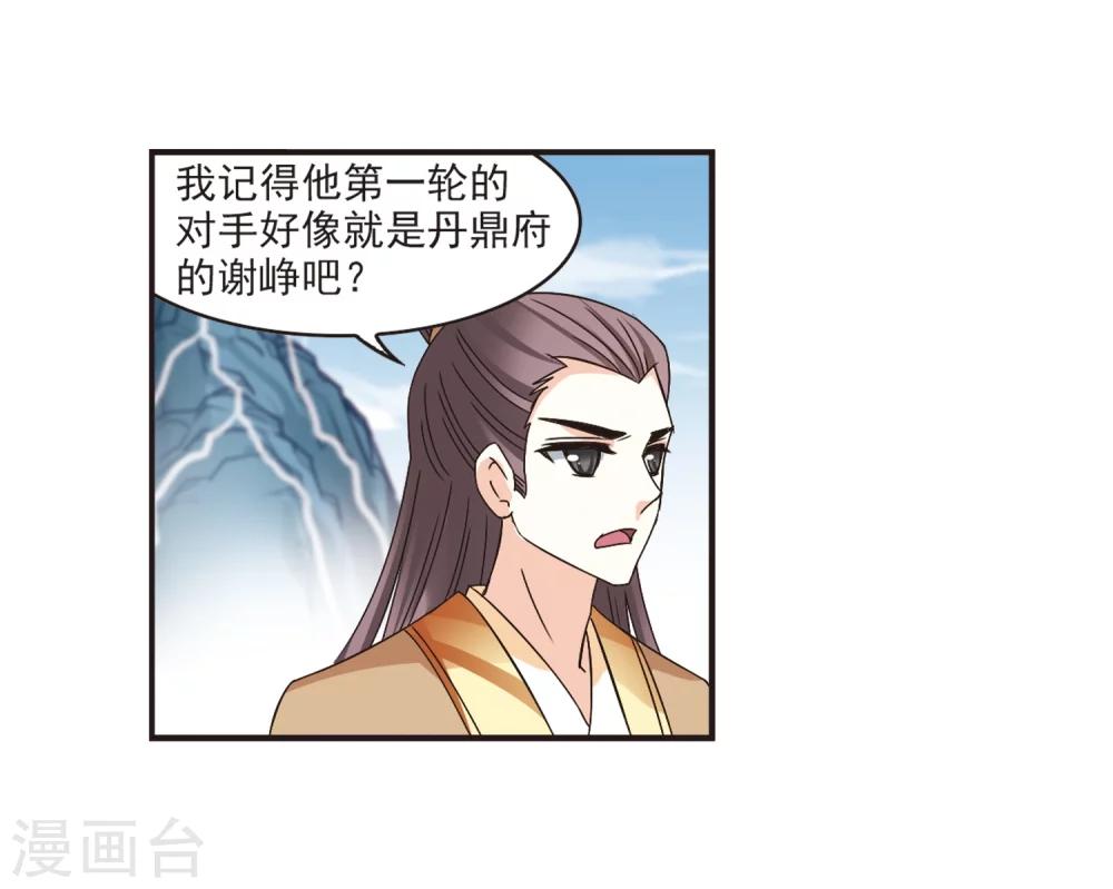 风起苍岚韩漫全集-第187话 新秀挑战赛3-2无删减无遮挡章节图片 
