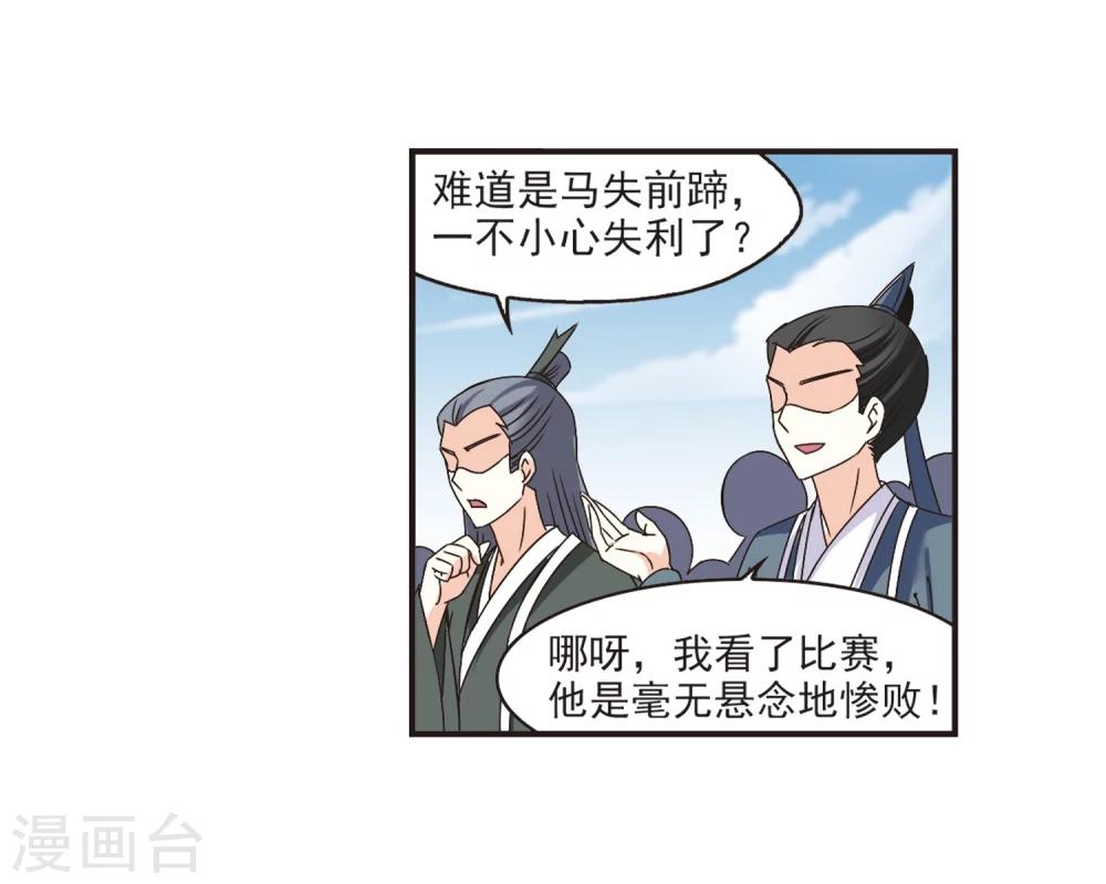 风起苍岚韩漫全集-第187话 新秀挑战赛3-2无删减无遮挡章节图片 