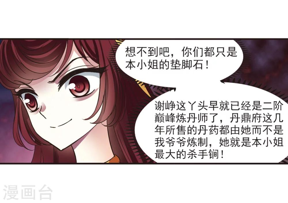 风起苍岚韩漫全集-第187话 新秀挑战赛3-2无删减无遮挡章节图片 
