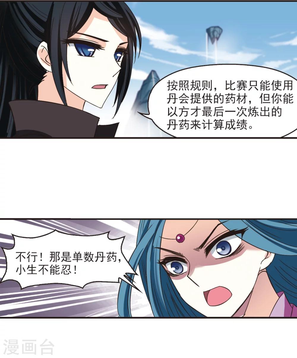 风起苍岚韩漫全集-第187话 新秀挑战赛3-2无删减无遮挡章节图片 