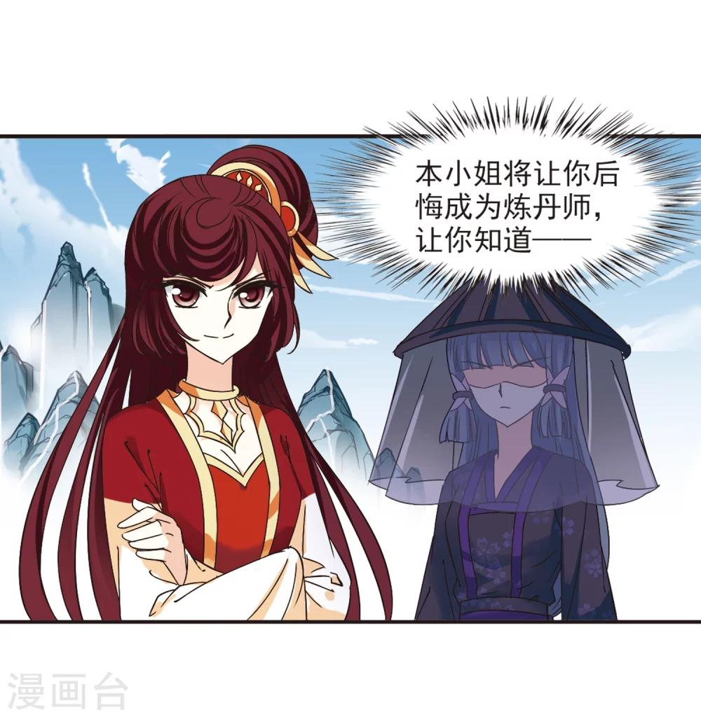 风起苍岚韩漫全集-第187话 新秀挑战赛3-2无删减无遮挡章节图片 