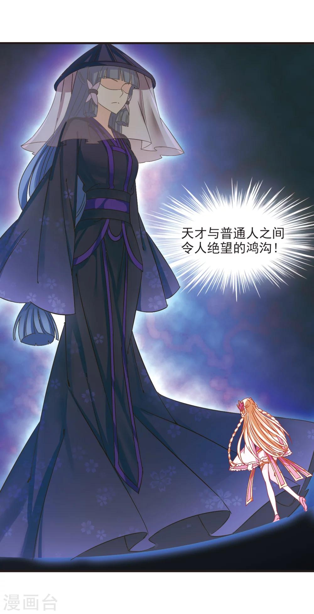 风起苍岚韩漫全集-第187话 新秀挑战赛3-2无删减无遮挡章节图片 