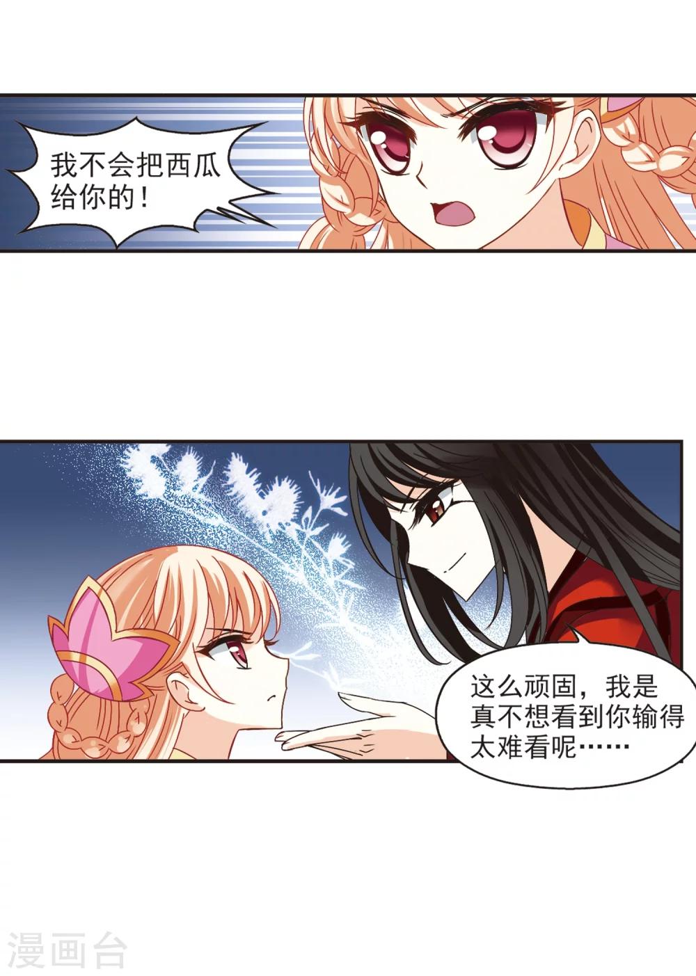 风起苍岚韩漫全集-第187话 新秀挑战赛3-2无删减无遮挡章节图片 