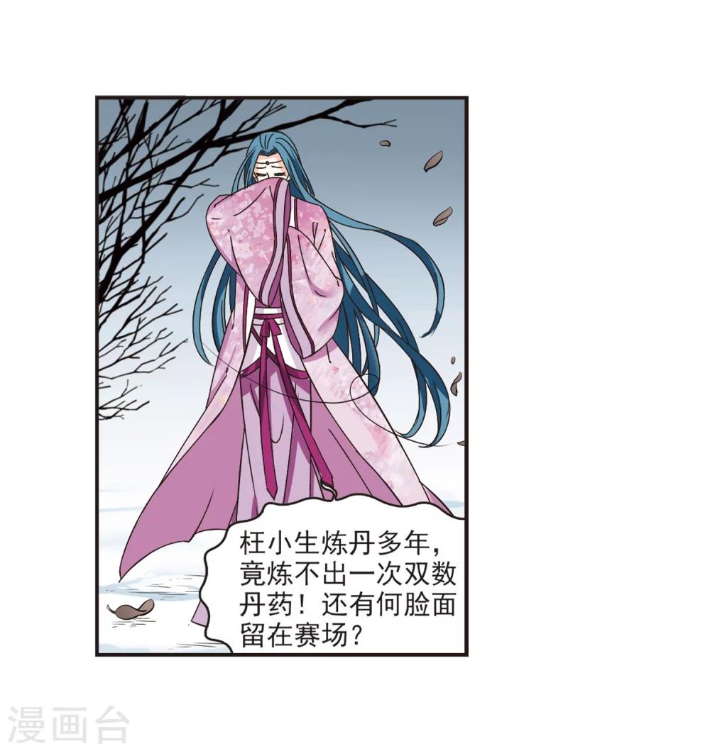 风起苍岚韩漫全集-第187话 新秀挑战赛3-2无删减无遮挡章节图片 
