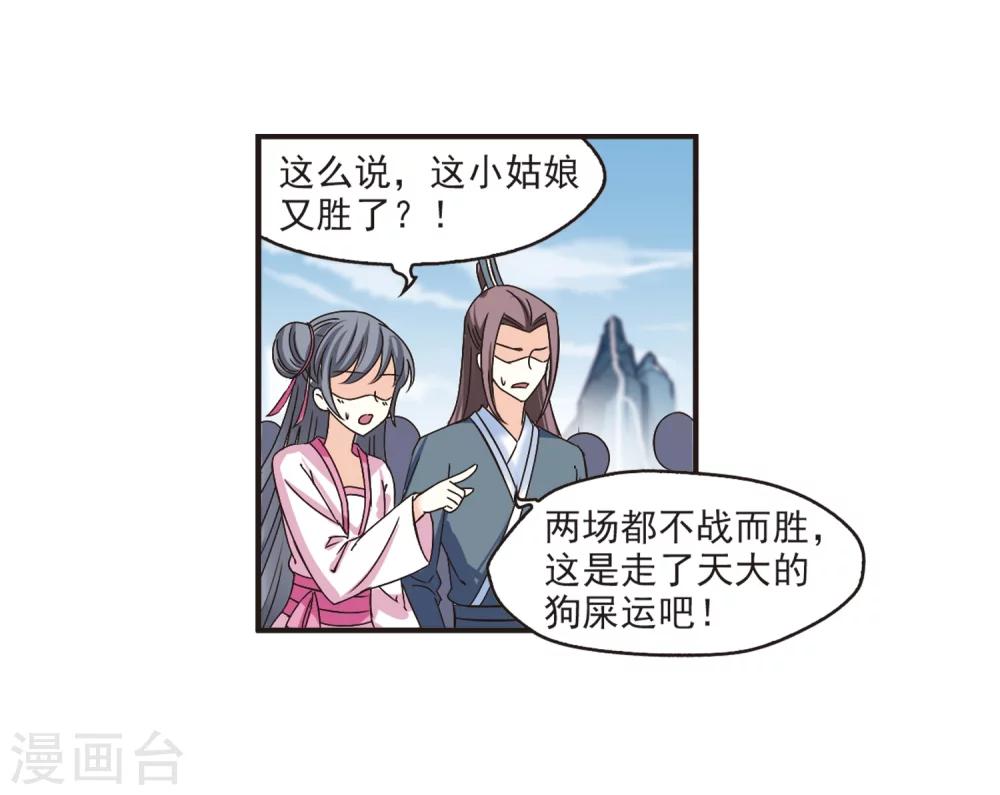 风起苍岚韩漫全集-第187话 新秀挑战赛3-2无删减无遮挡章节图片 