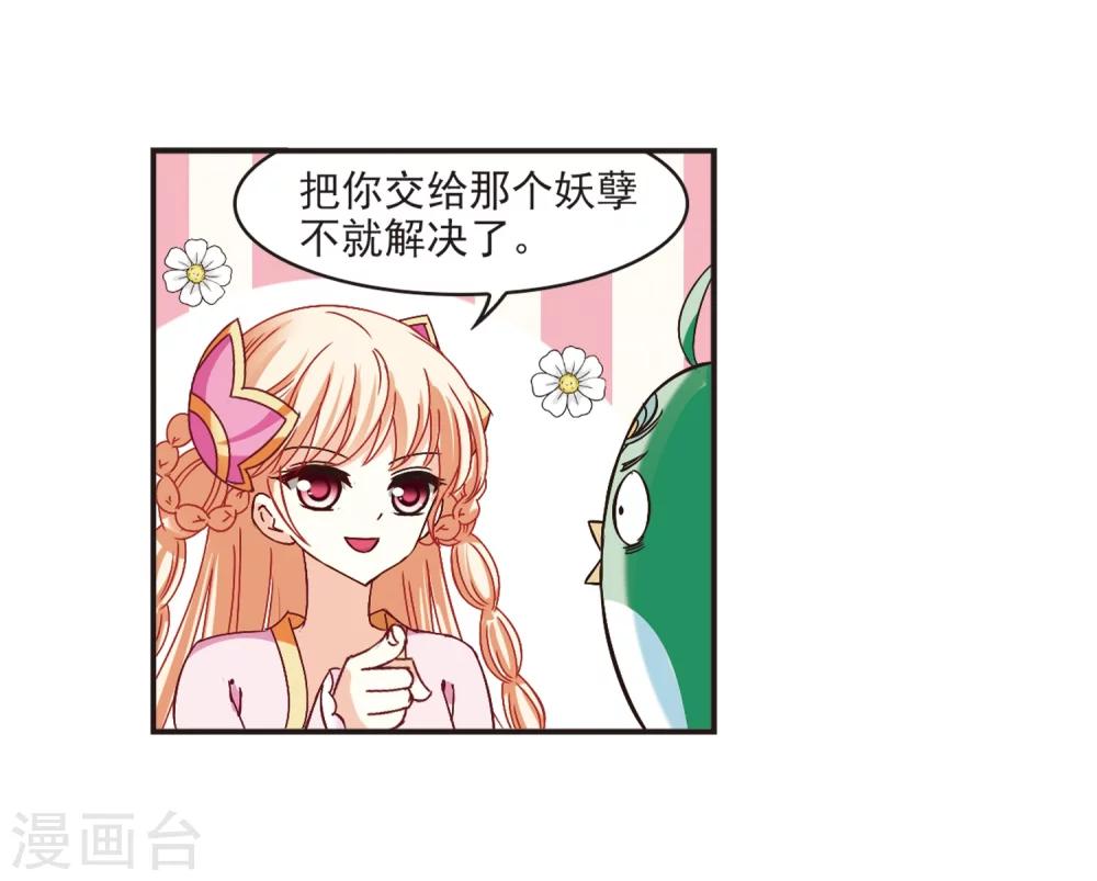 风起苍岚韩漫全集-第188话 新秀挑战赛3-3无删减无遮挡章节图片 