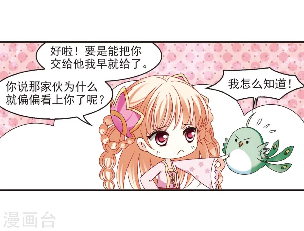 风起苍岚韩漫全集-第188话 新秀挑战赛3-3无删减无遮挡章节图片 