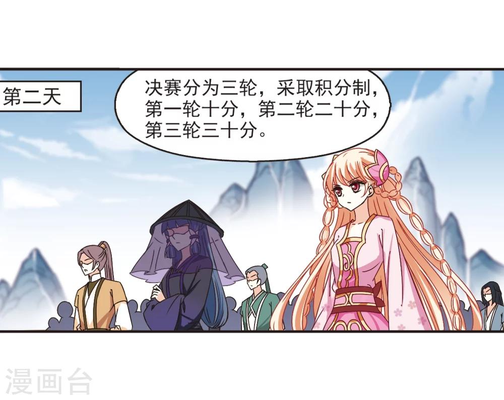 风起苍岚韩漫全集-第188话 新秀挑战赛3-3无删减无遮挡章节图片 