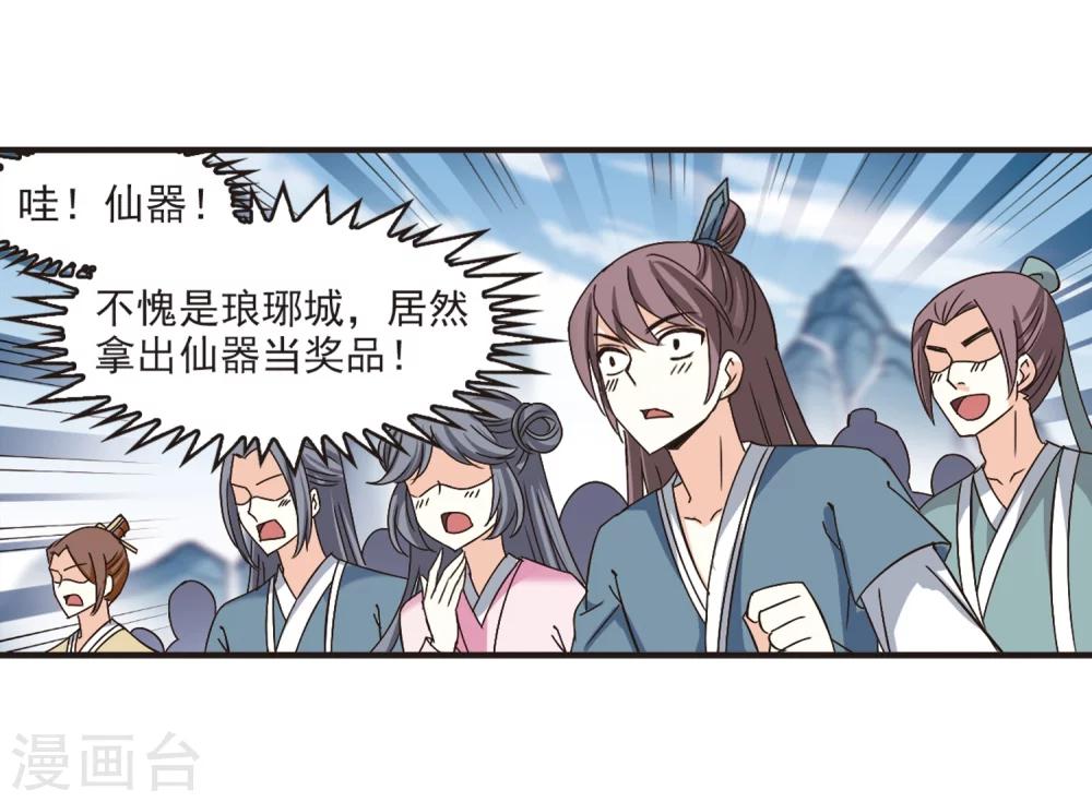 风起苍岚韩漫全集-第188话 新秀挑战赛3-3无删减无遮挡章节图片 