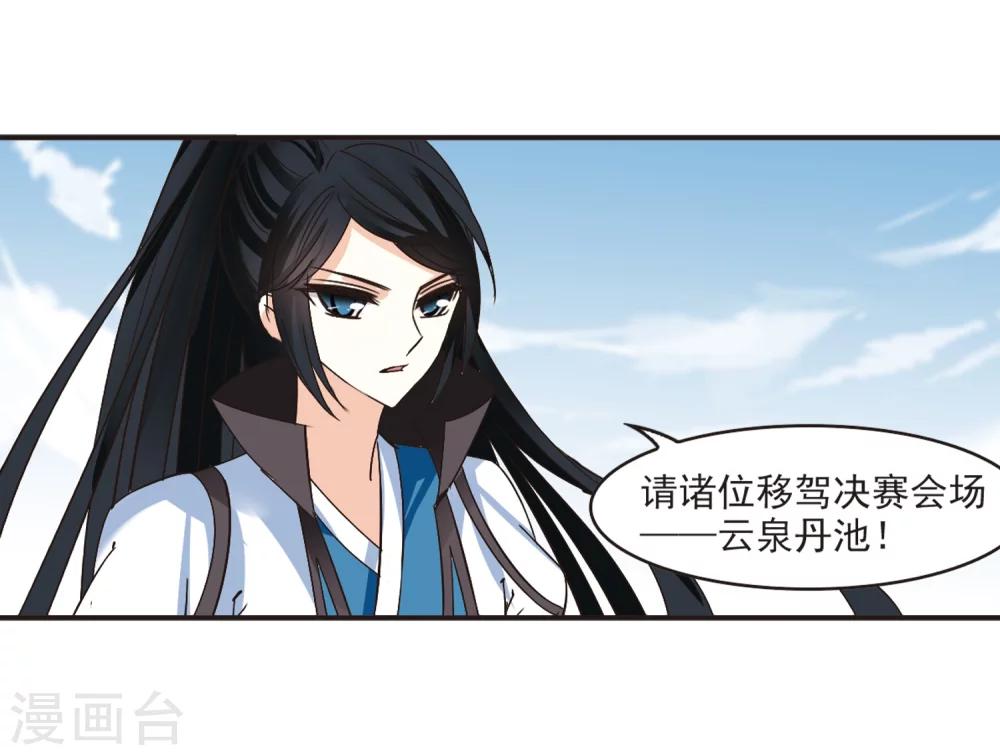 风起苍岚韩漫全集-第188话 新秀挑战赛3-3无删减无遮挡章节图片 