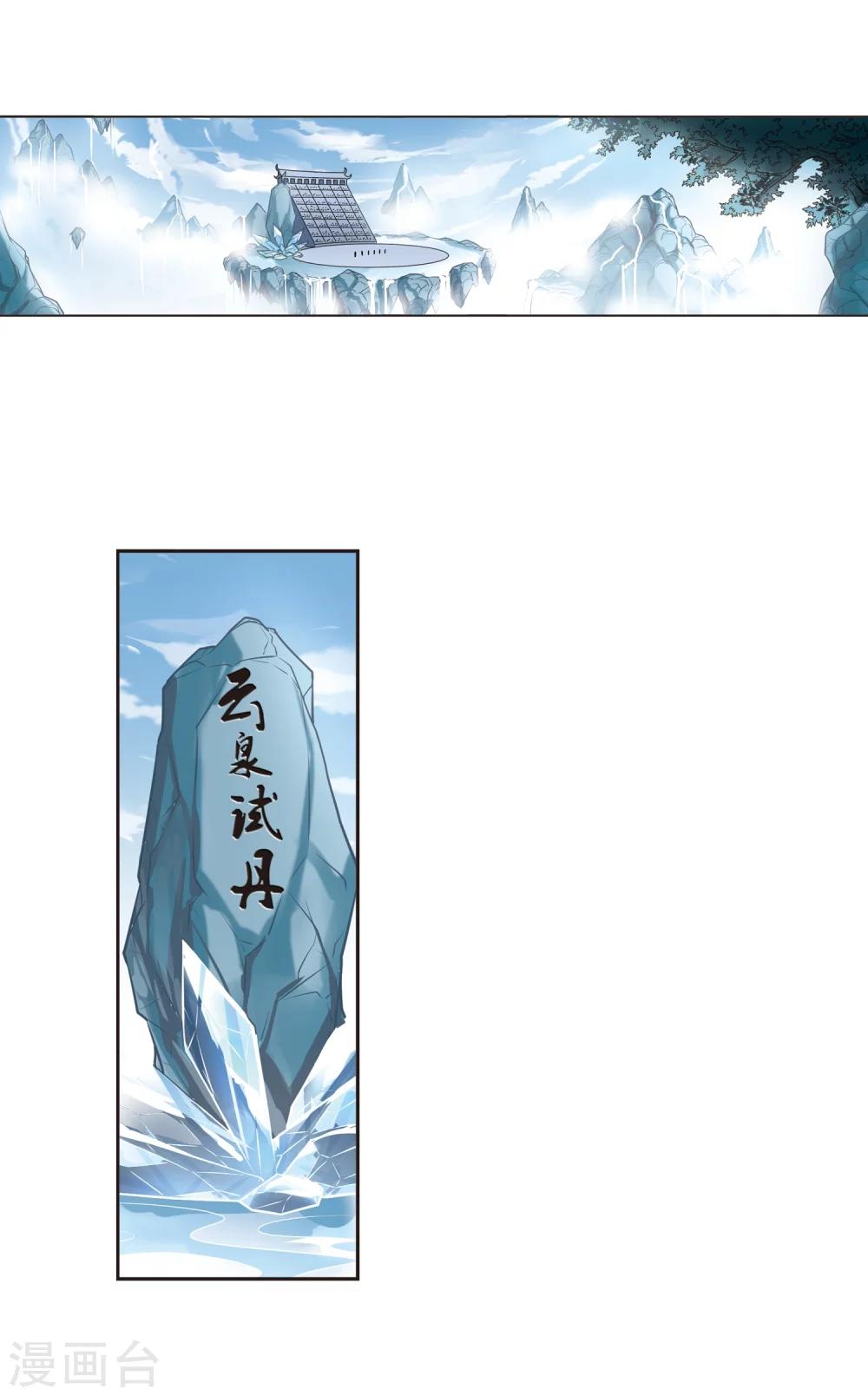 风起苍岚韩漫全集-第188话 新秀挑战赛3-3无删减无遮挡章节图片 