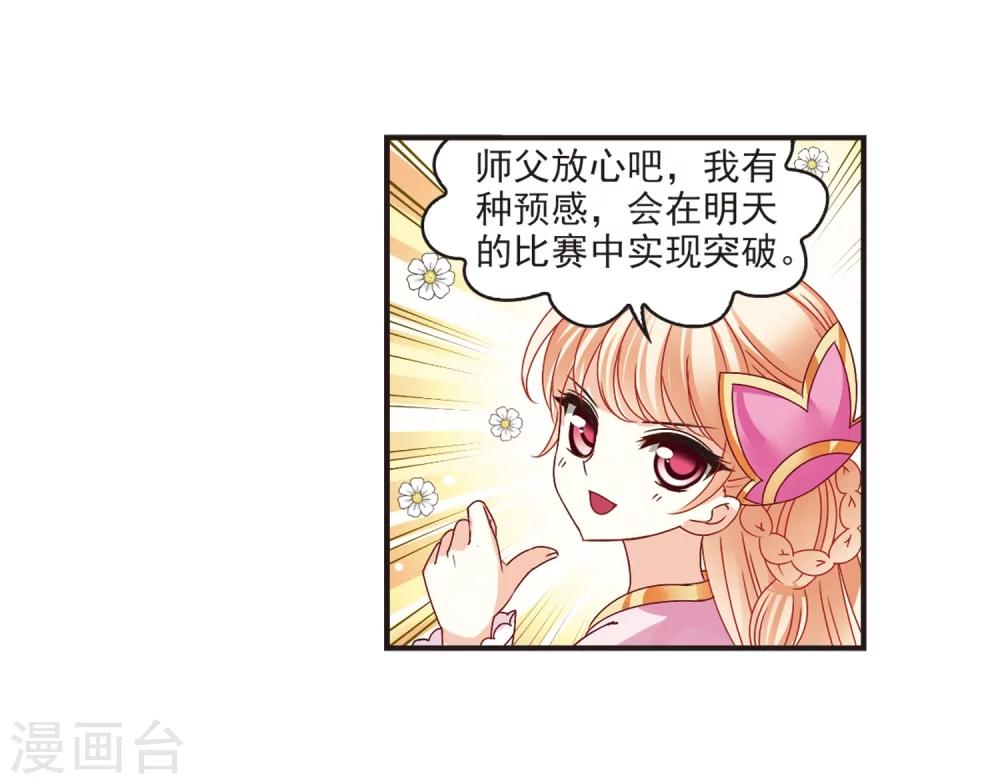 风起苍岚韩漫全集-第188话 新秀挑战赛3-3无删减无遮挡章节图片 