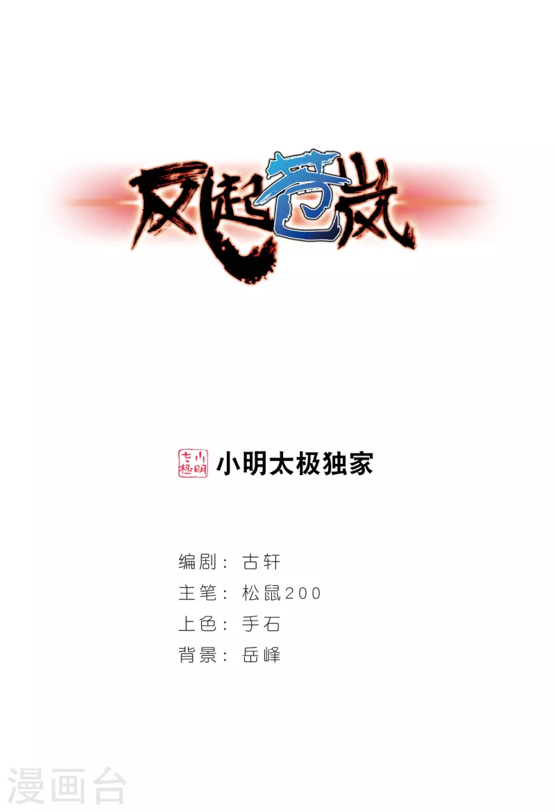 风起苍岚韩漫全集-第189话 新秀挑战赛4-1无删减无遮挡章节图片 