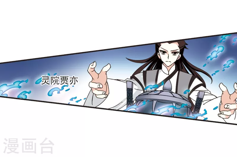 风起苍岚韩漫全集-第189话 新秀挑战赛4-1无删减无遮挡章节图片 