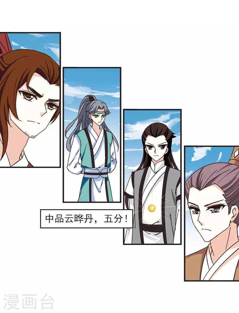 风起苍岚韩漫全集-第189话 新秀挑战赛4-1无删减无遮挡章节图片 