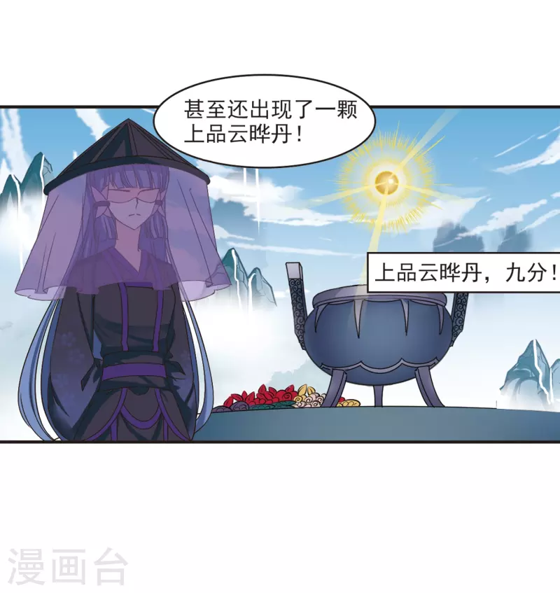 风起苍岚韩漫全集-第189话 新秀挑战赛4-1无删减无遮挡章节图片 