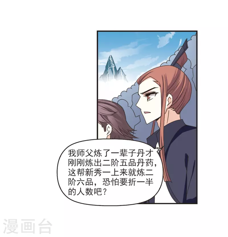 风起苍岚韩漫全集-第189话 新秀挑战赛4-1无删减无遮挡章节图片 