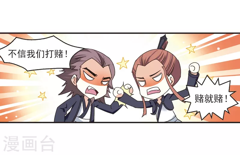 风起苍岚韩漫全集-第189话 新秀挑战赛4-1无删减无遮挡章节图片 
