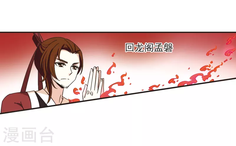 风起苍岚韩漫全集-第189话 新秀挑战赛4-1无删减无遮挡章节图片 