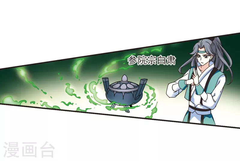 风起苍岚韩漫全集-第189话 新秀挑战赛4-1无删减无遮挡章节图片 
