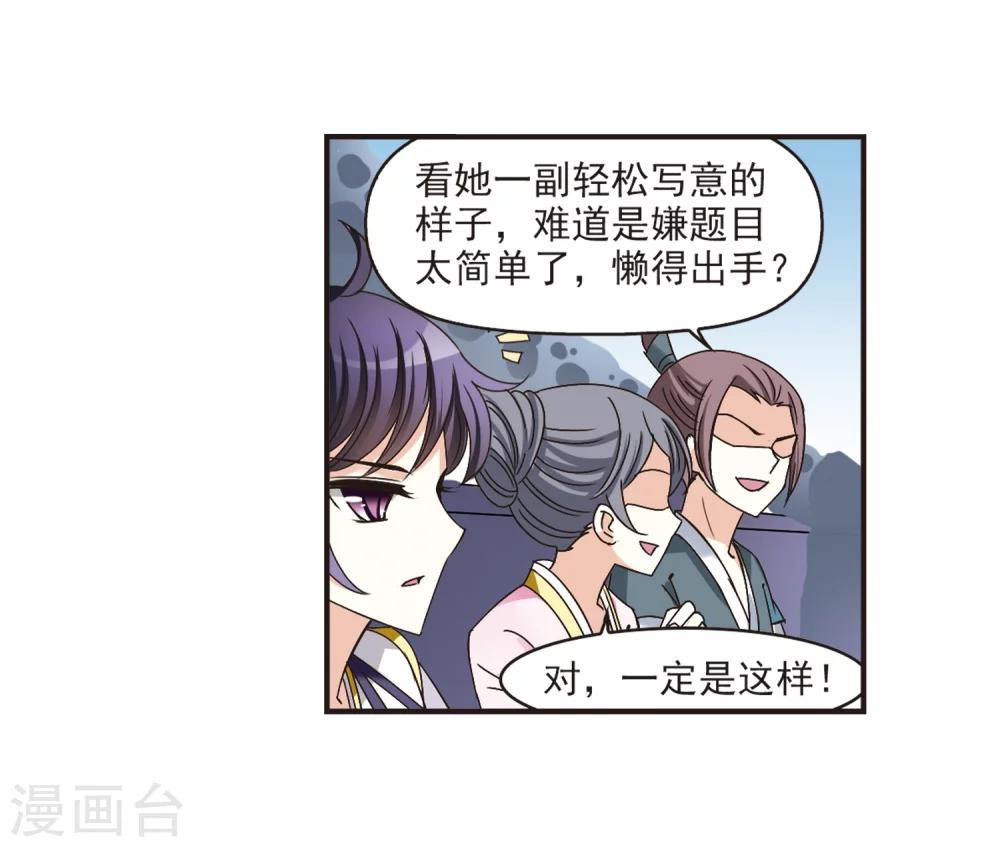 风起苍岚韩漫全集-第190话 新秀挑战赛4-2无删减无遮挡章节图片 