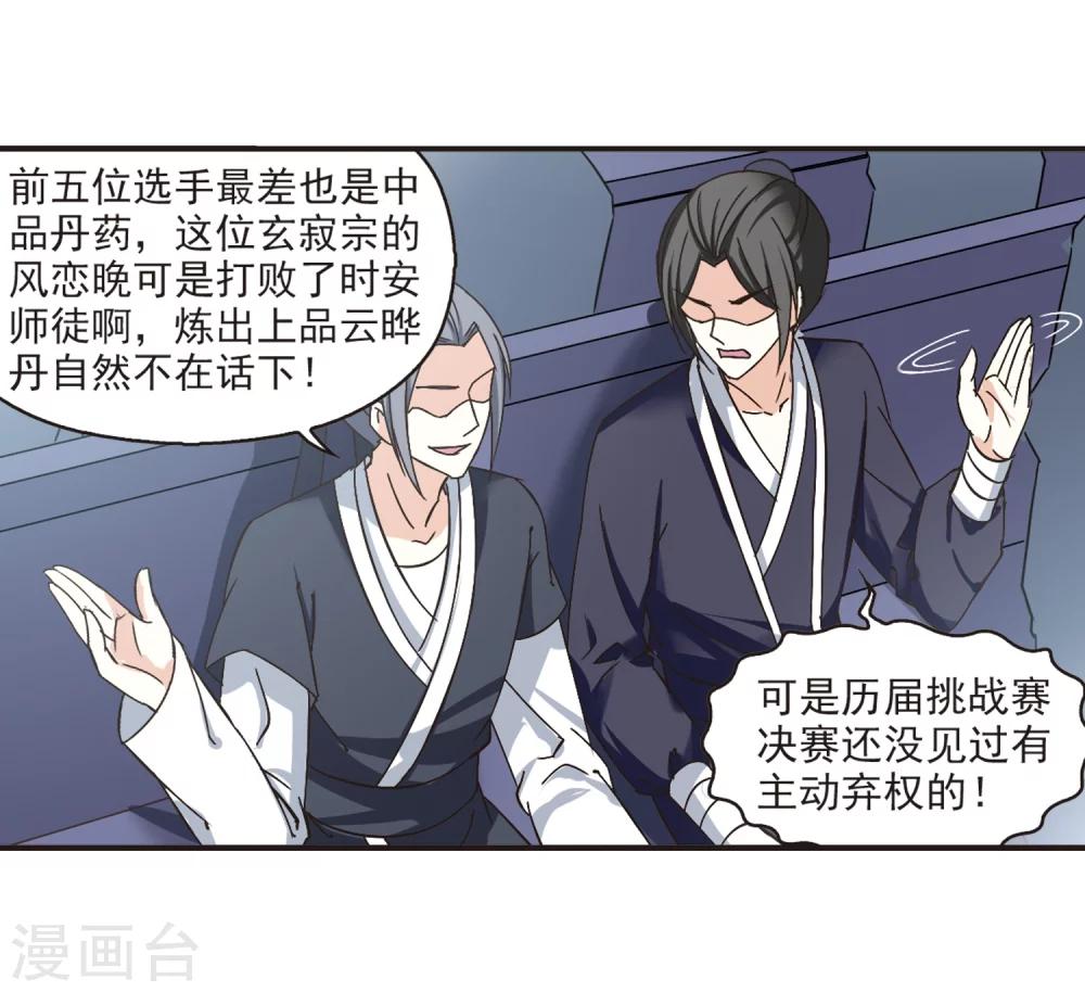 风起苍岚韩漫全集-第190话 新秀挑战赛4-2无删减无遮挡章节图片 