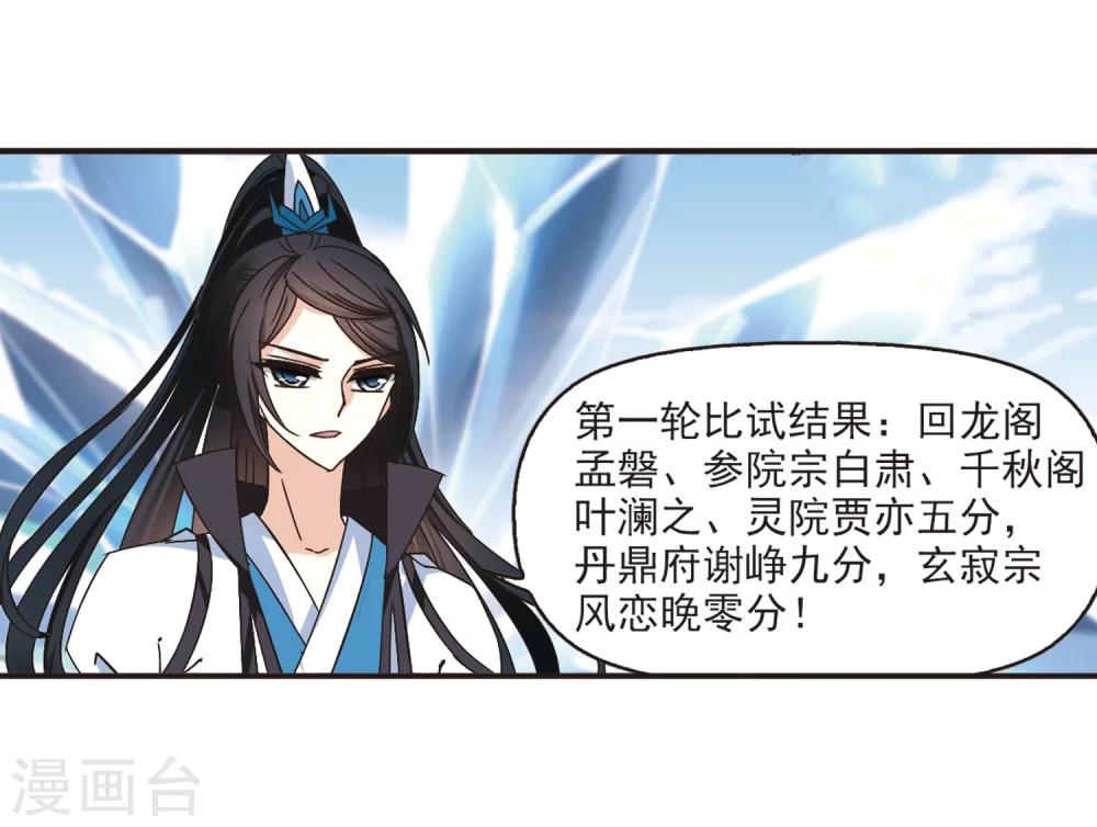 风起苍岚韩漫全集-第190话 新秀挑战赛4-2无删减无遮挡章节图片 