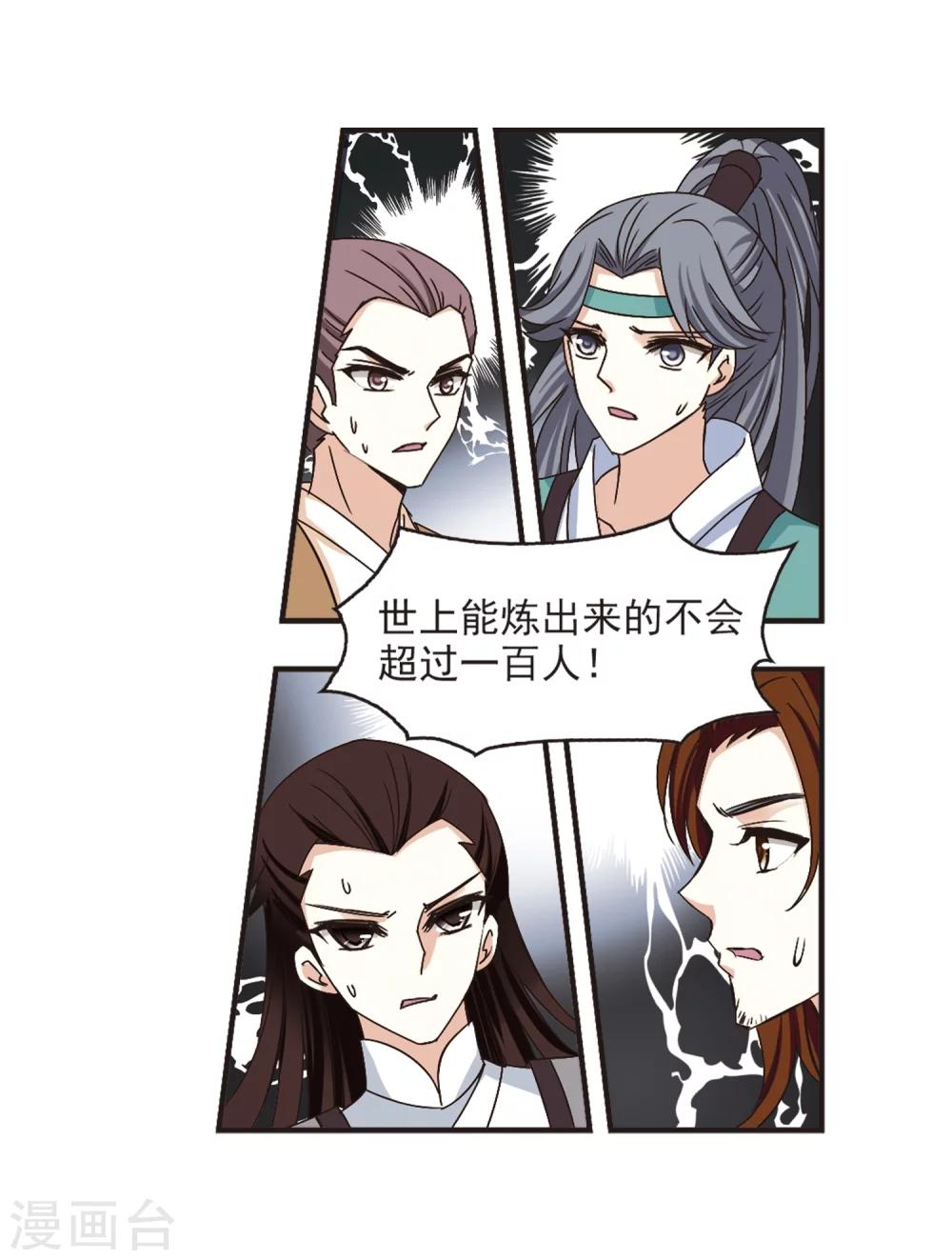 风起苍岚韩漫全集-第190话 新秀挑战赛4-2无删减无遮挡章节图片 