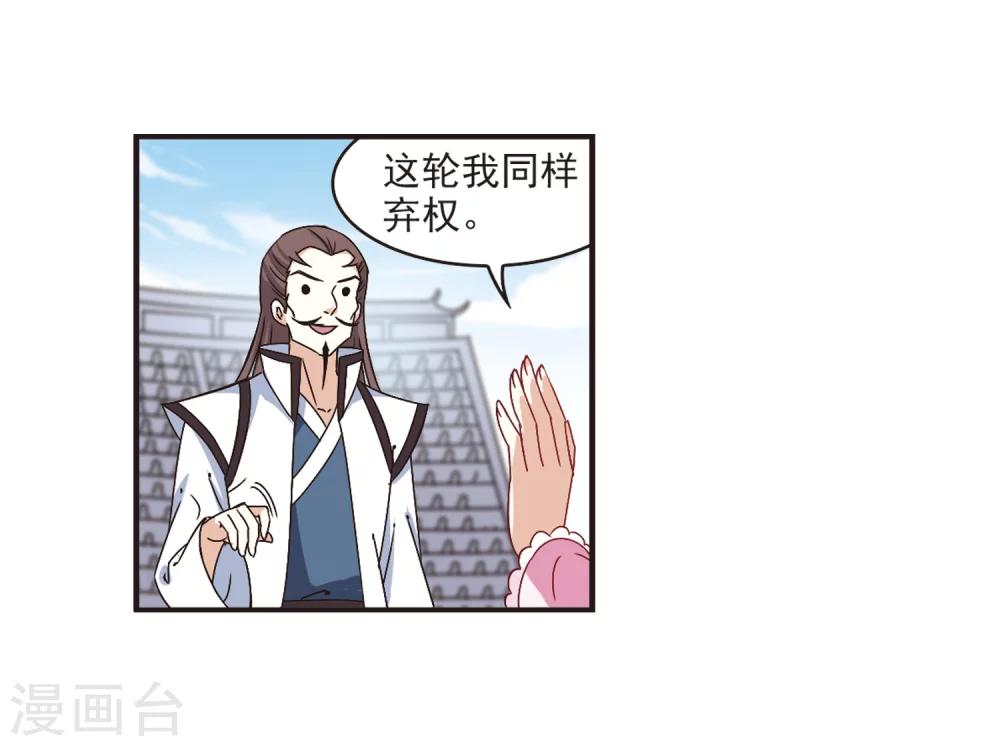风起苍岚韩漫全集-第190话 新秀挑战赛4-2无删减无遮挡章节图片 