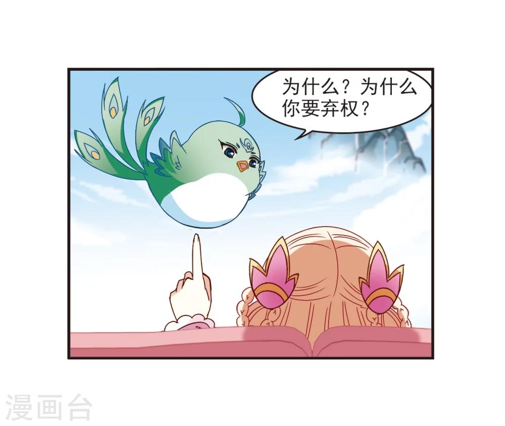 风起苍岚韩漫全集-第190话 新秀挑战赛4-2无删减无遮挡章节图片 