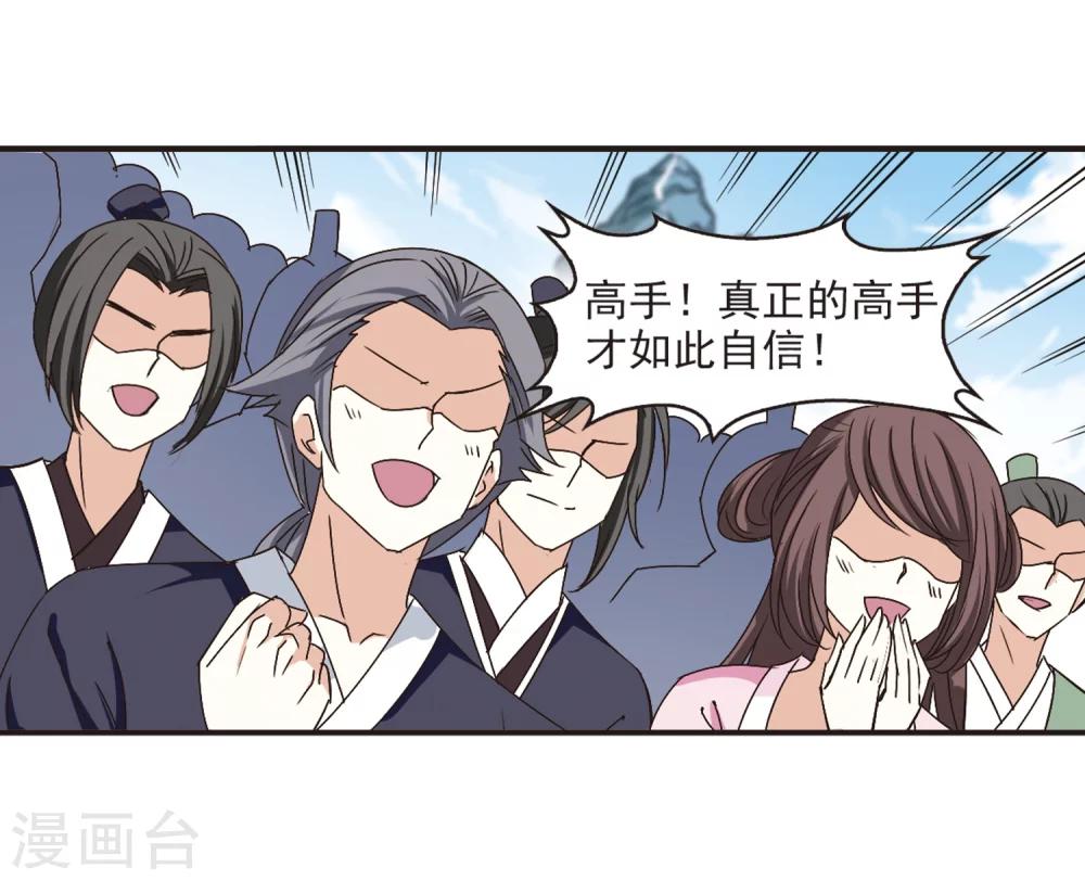 风起苍岚韩漫全集-第190话 新秀挑战赛4-2无删减无遮挡章节图片 