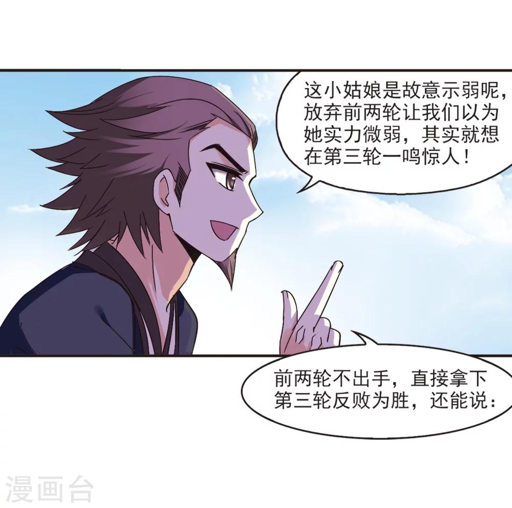 风起苍岚韩漫全集-第190话 新秀挑战赛4-2无删减无遮挡章节图片 